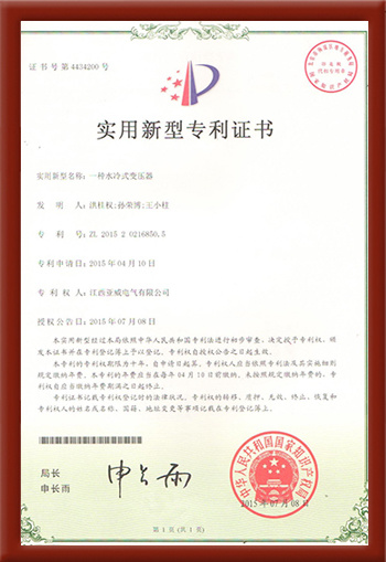 實用新型專利證書21