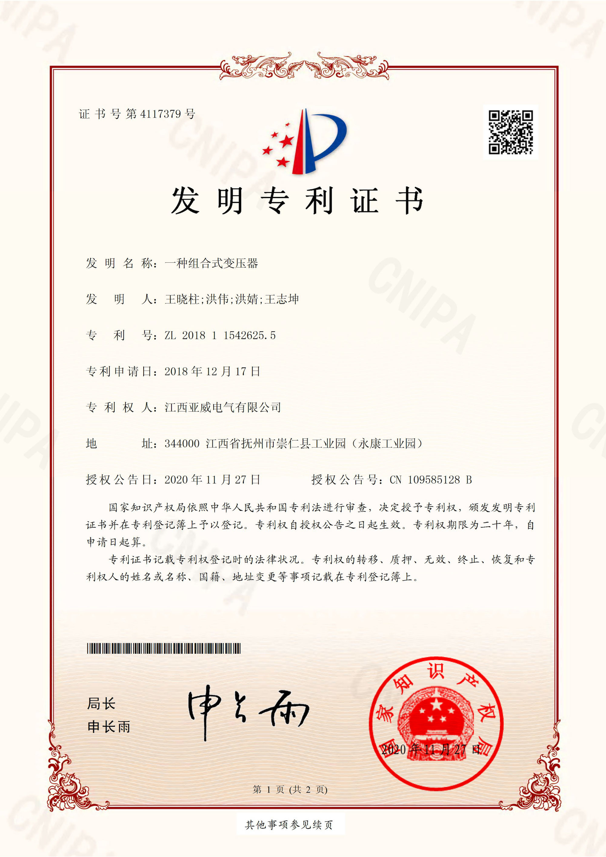 發明專利證書6